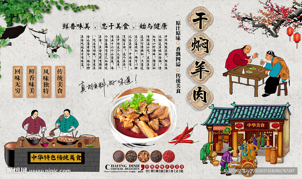干焖羊肉