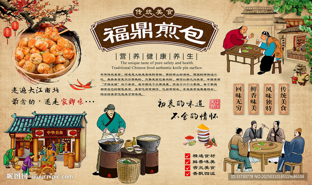 福鼎煎包