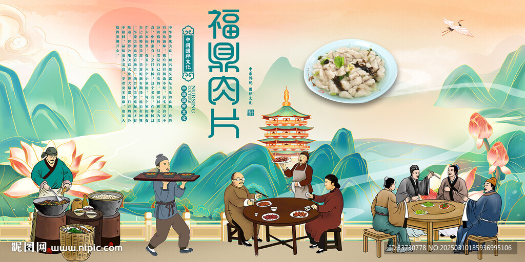 福鼎肉片