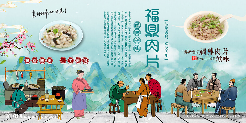 福鼎肉片