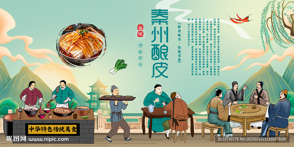 秦州酿皮