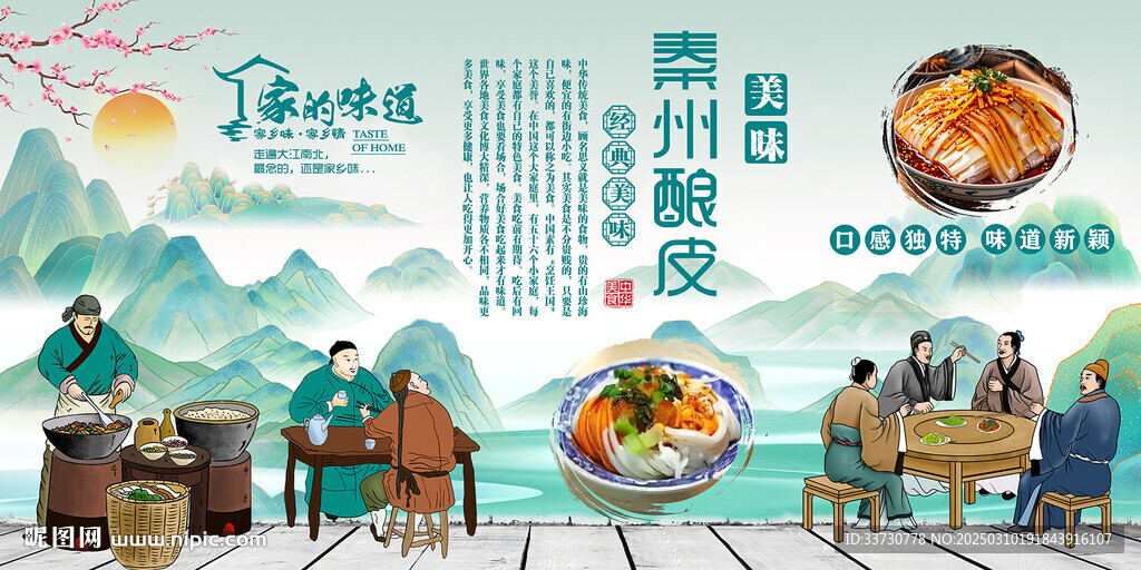 秦州酿皮