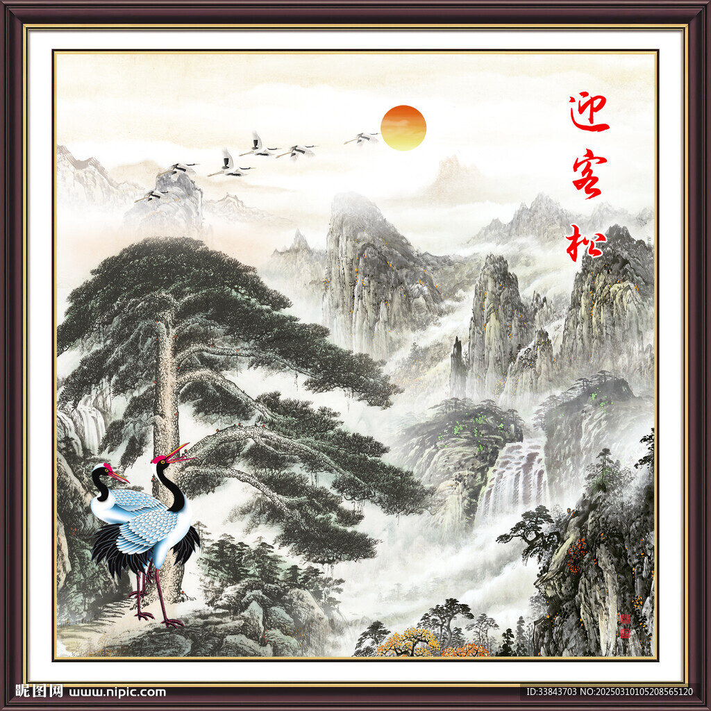 迎客松山水画