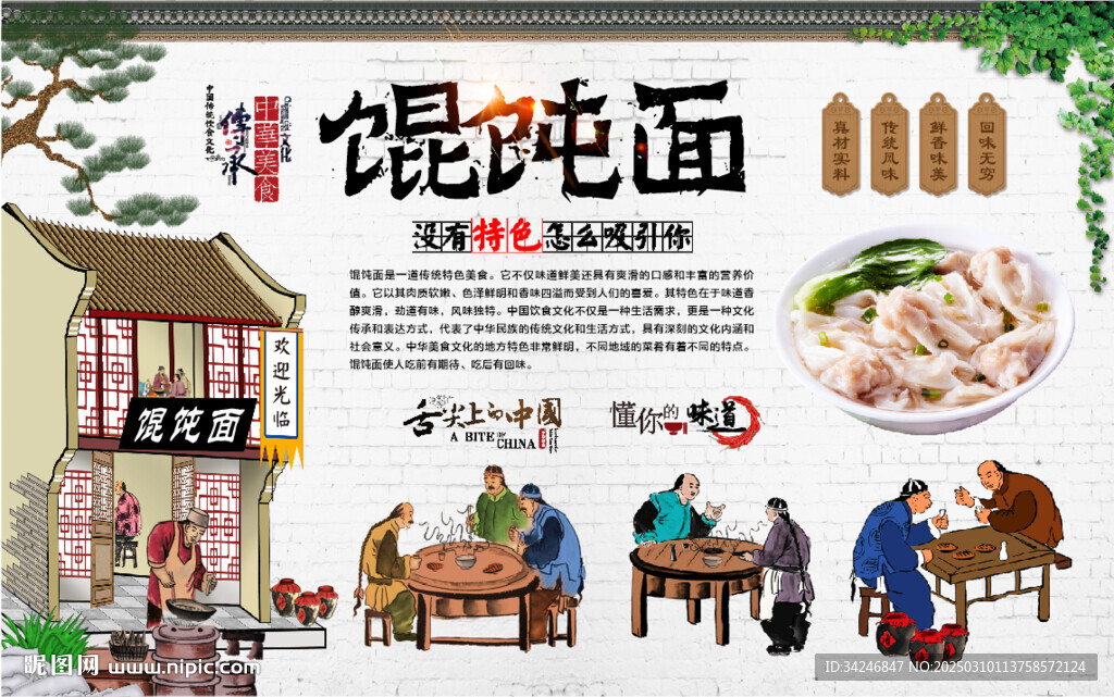 馄饨面