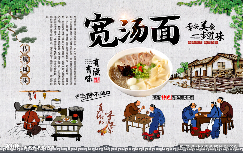 宽汤面