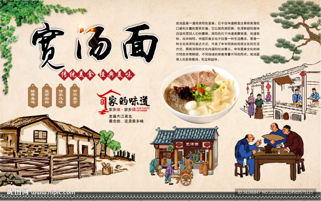 宽汤面