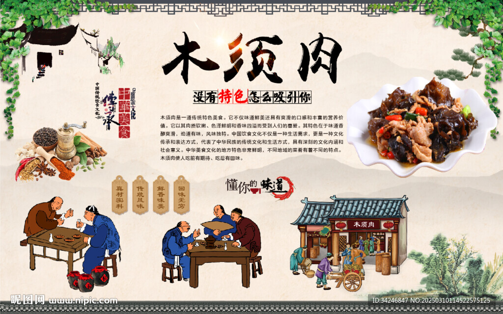 木须肉