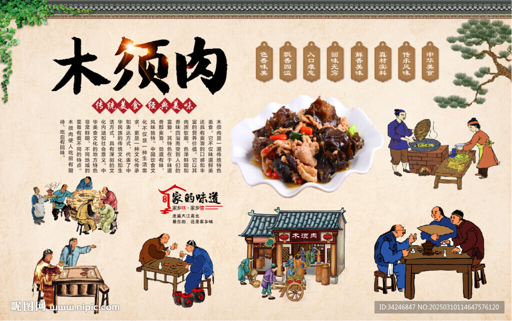 木须肉
