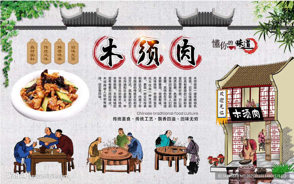 木须肉