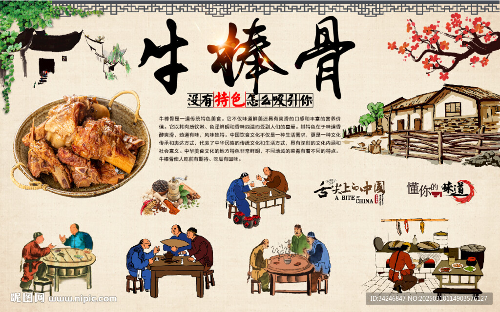 牛棒骨