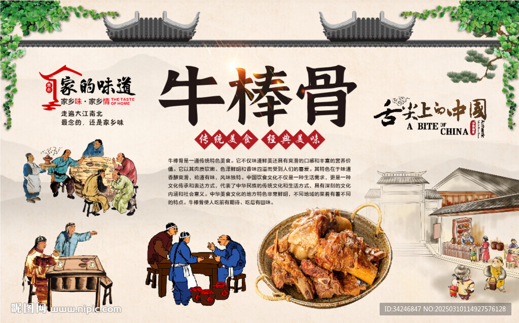 牛棒骨