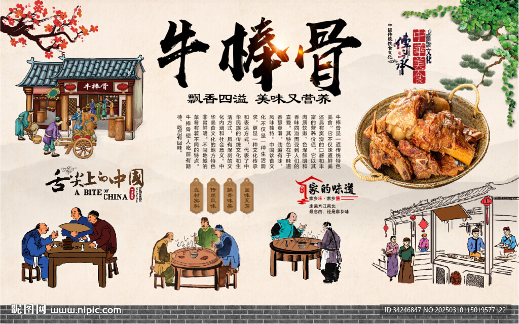 牛棒骨
