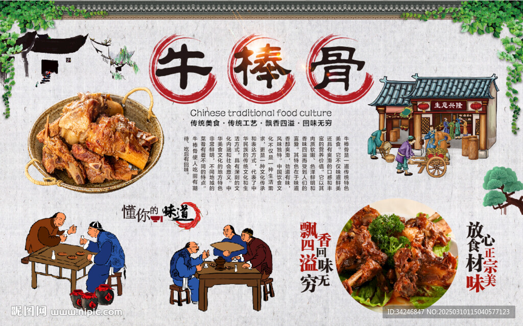 牛棒骨