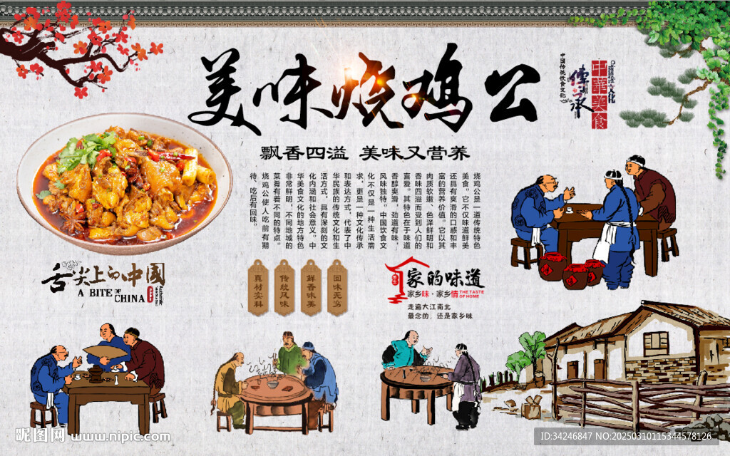 烧鸡公