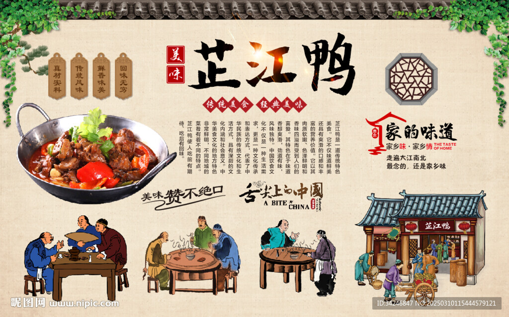 芷江鸭