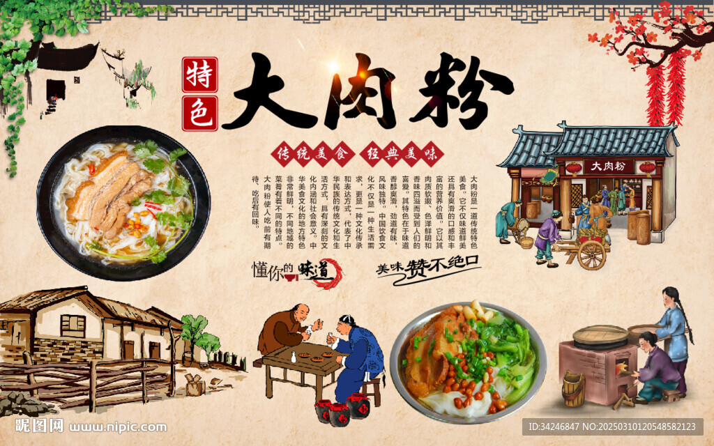 大肉粉