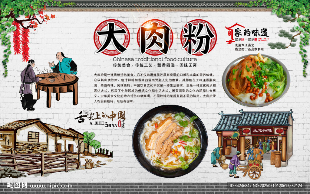 大肉粉