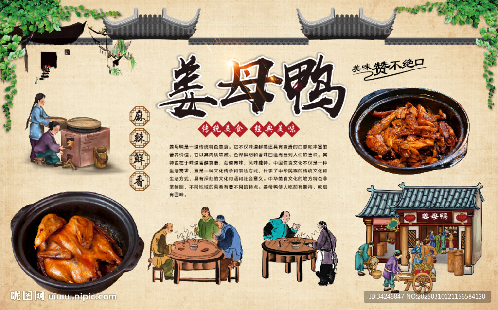 姜母鸭