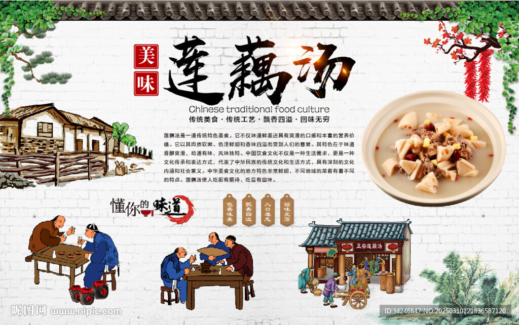 莲藕汤