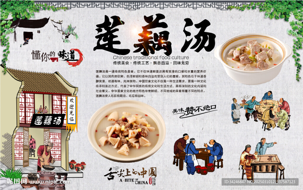 莲藕汤