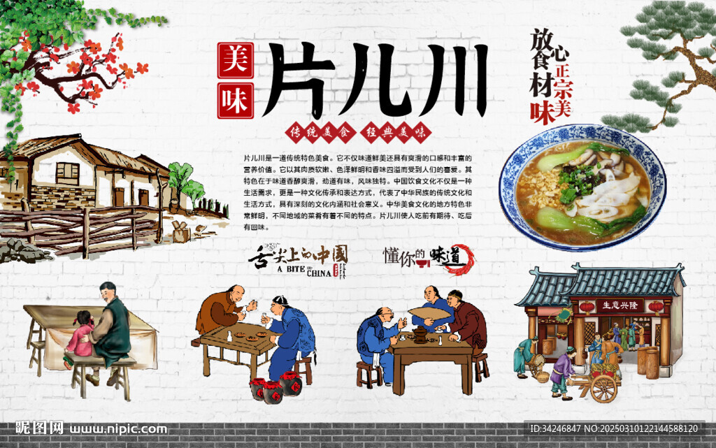 片儿川