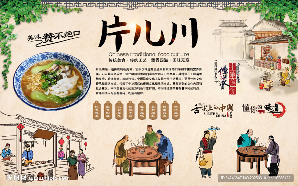片儿川