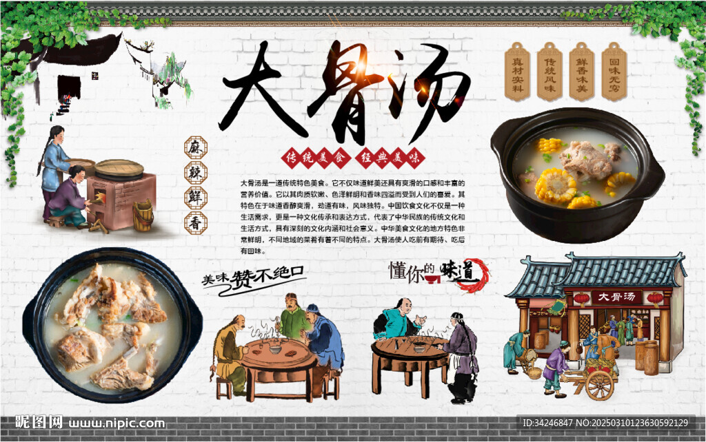 大骨汤