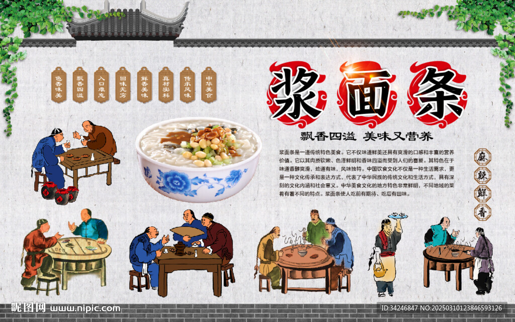 浆面条