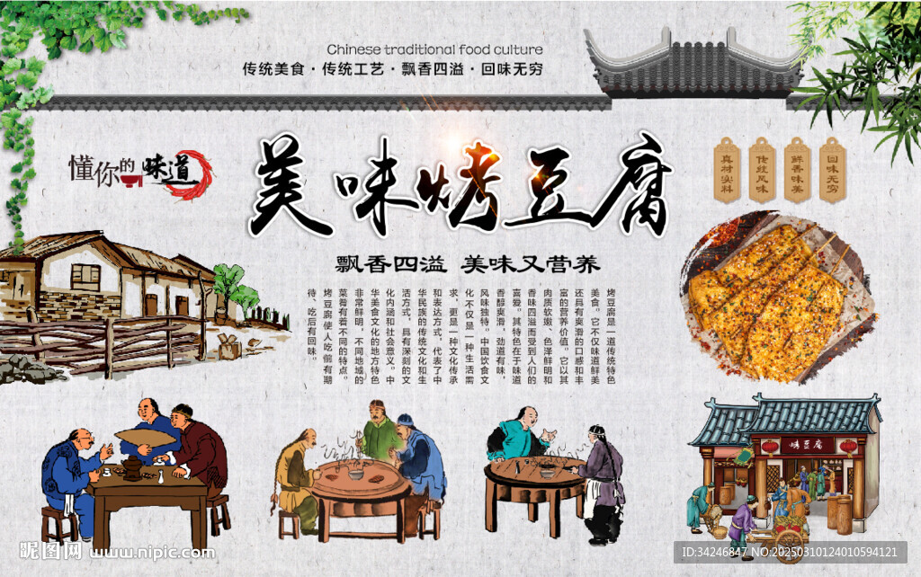 烤豆腐