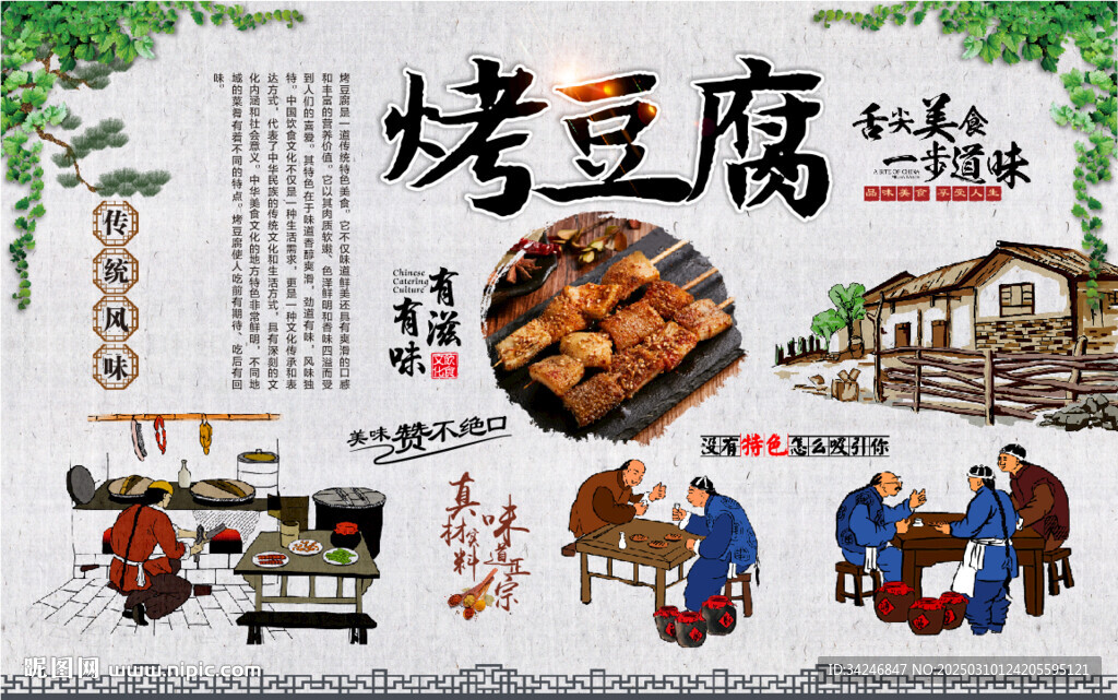 烤豆腐