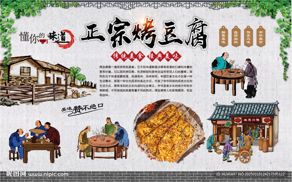 烤豆腐