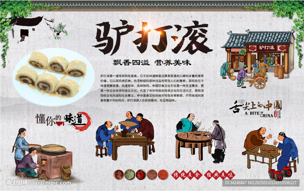 驴打滚