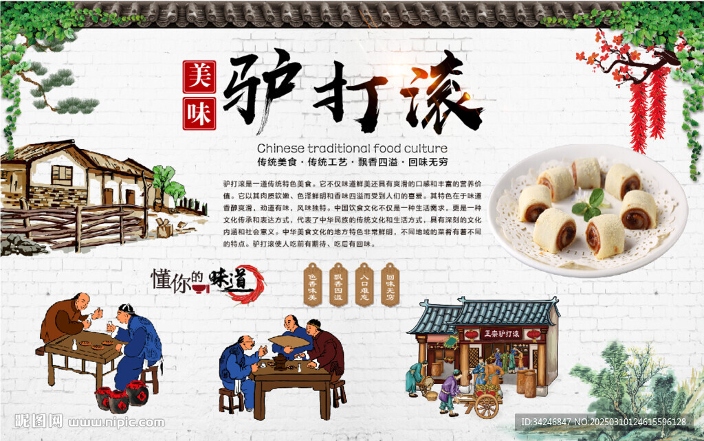 驴打滚