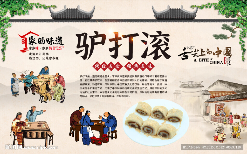 驴打滚