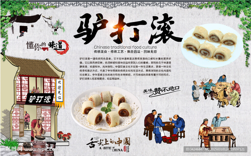 驴打滚