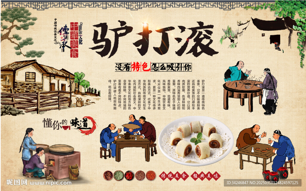 驴打滚