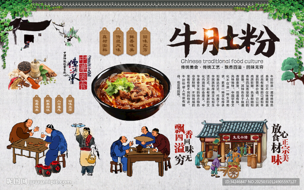 牛肚粉