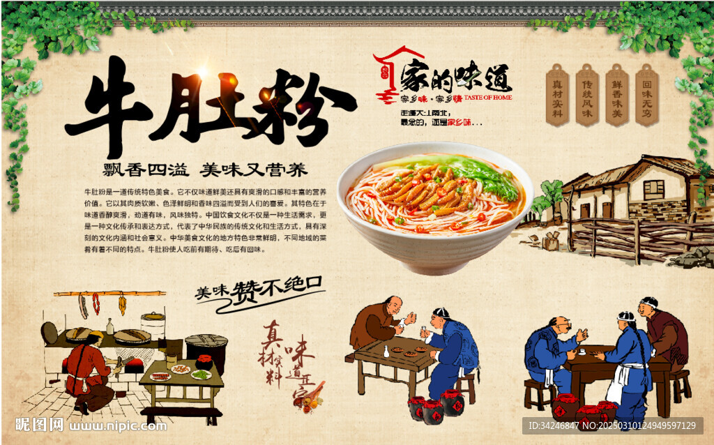 牛肚粉