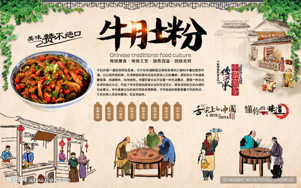 牛肚粉