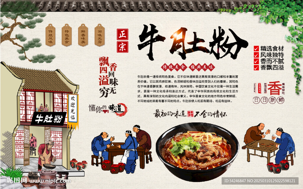 牛肚粉