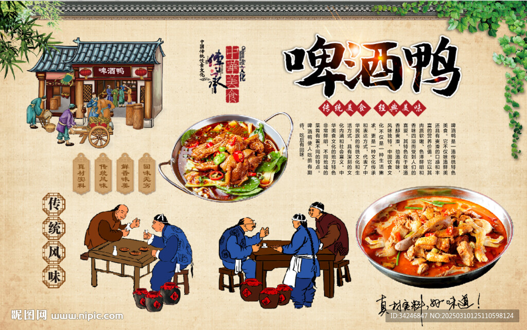 啤酒鸭