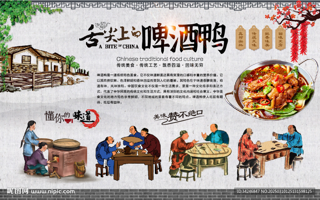 啤酒鸭