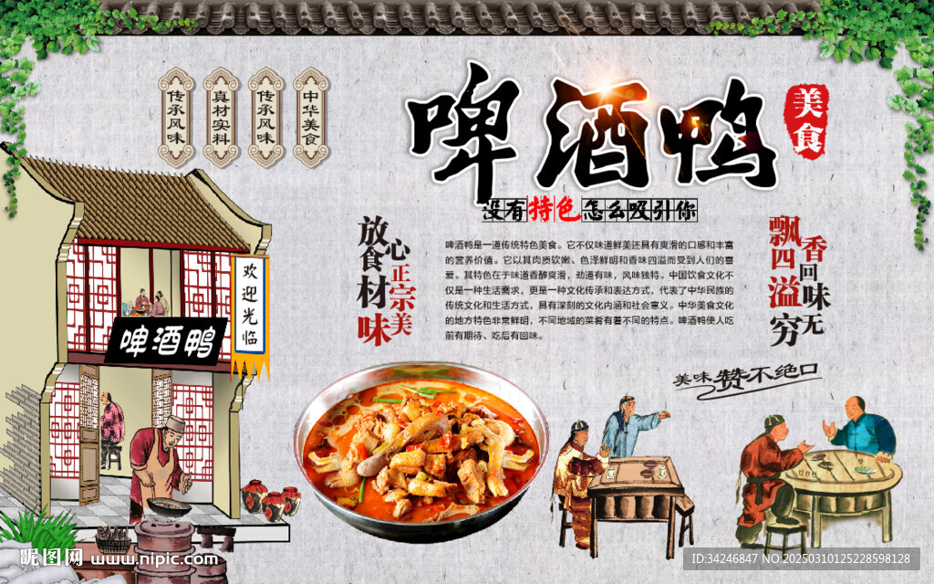 啤酒鸭