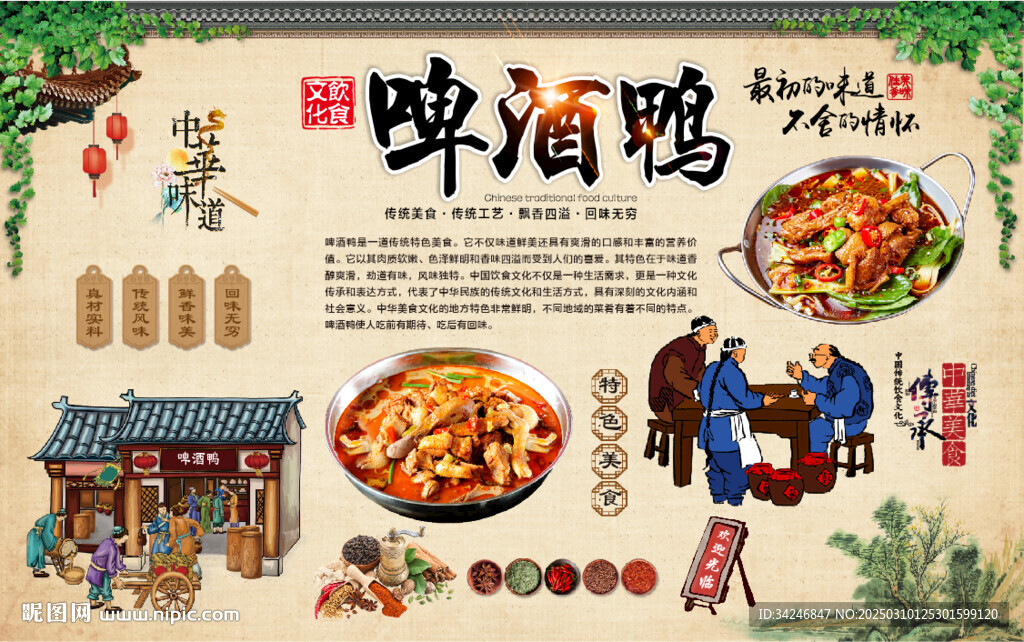 啤酒鸭