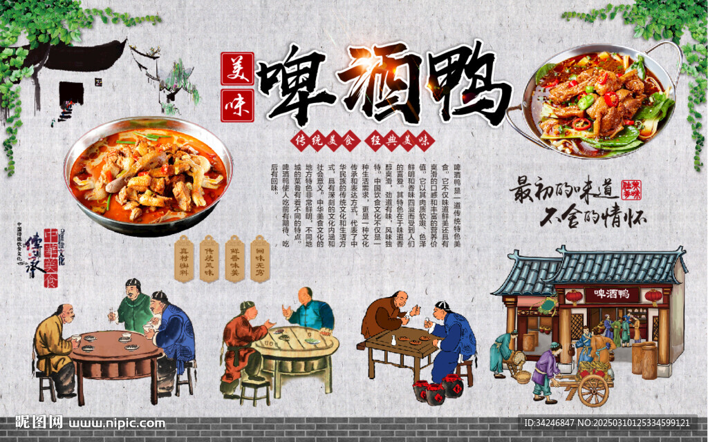 啤酒鸭