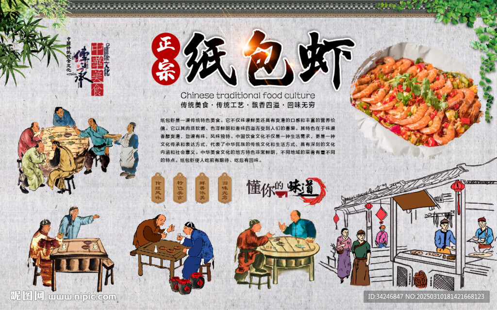 纸包虾