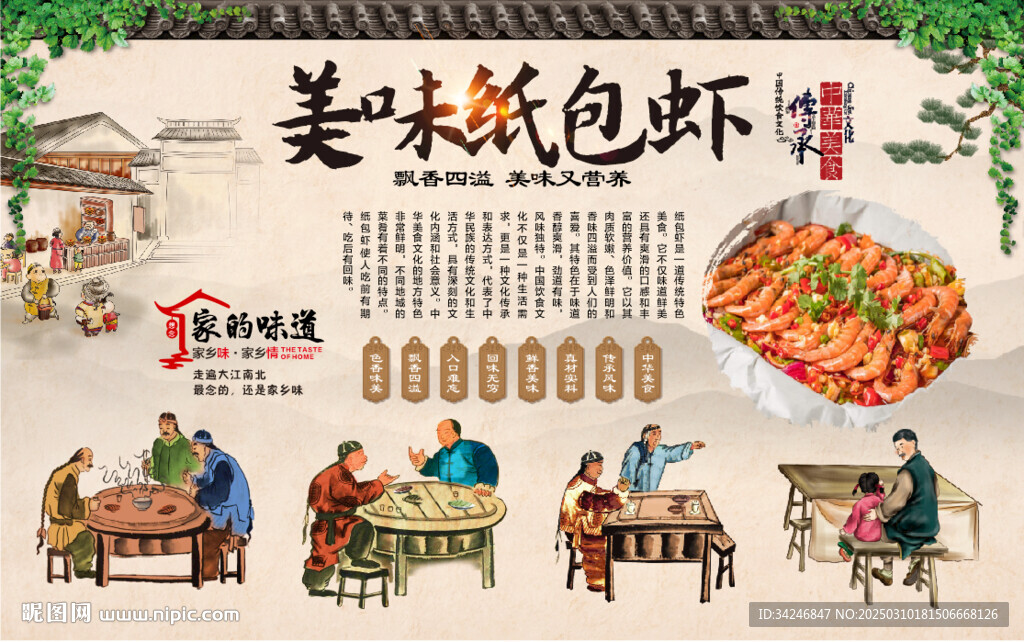纸包虾