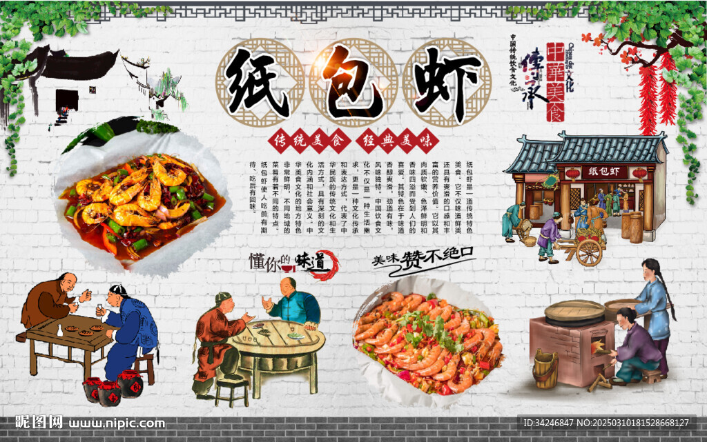 纸包虾