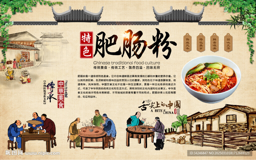 肥肠粉