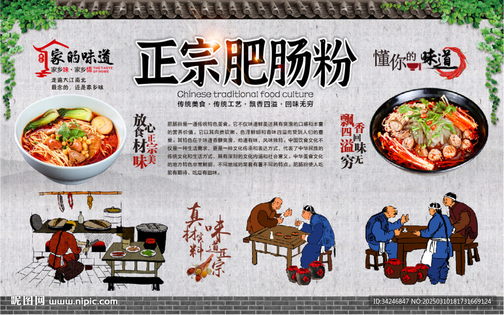 肥肠粉